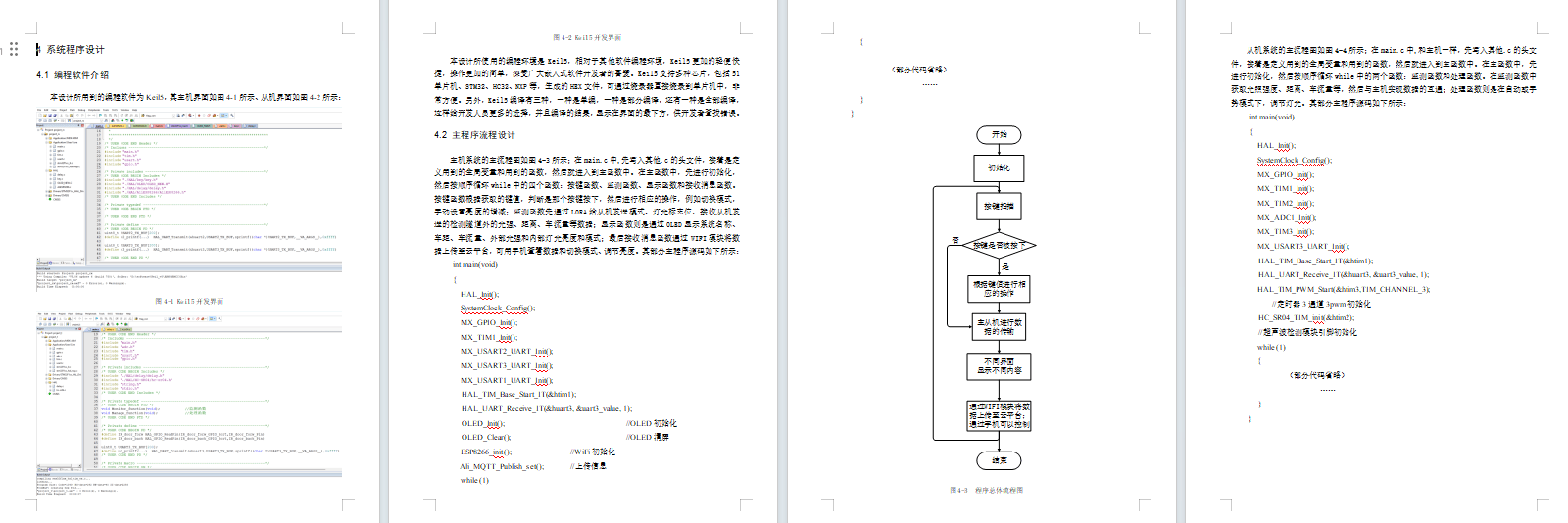 基于Lora物联网的公路隧道按需照明控制系统