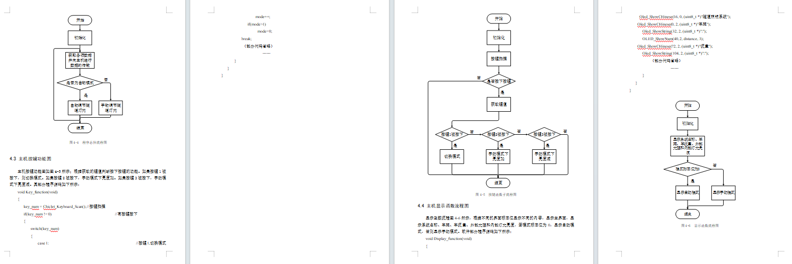 基于Lora物联网的公路隧道按需照明控制系统
