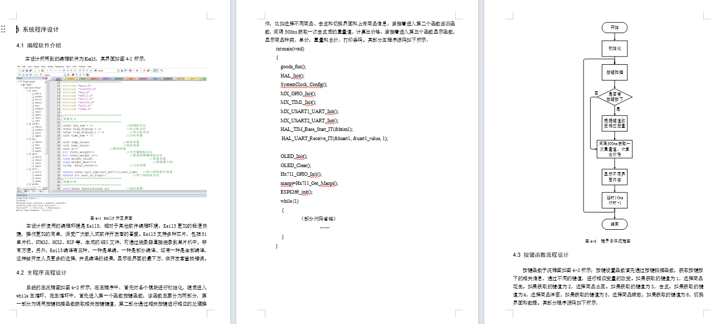 基于STM32的智能电子秤
