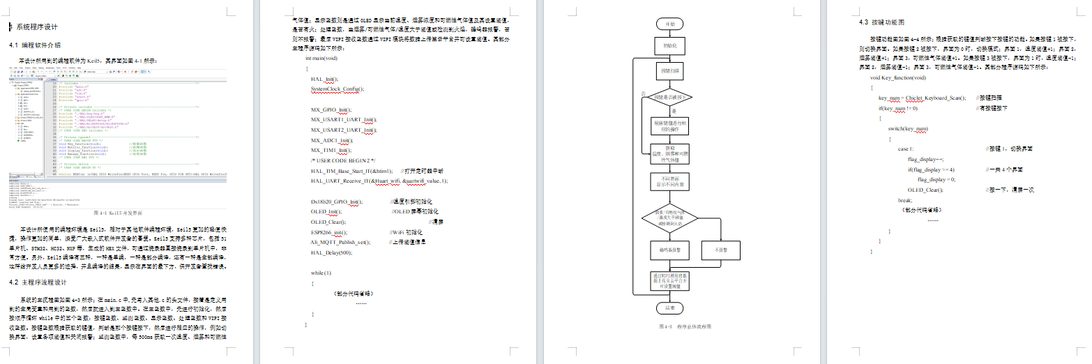 基于WIFI的家用可燃气体监控系统的设计与实现