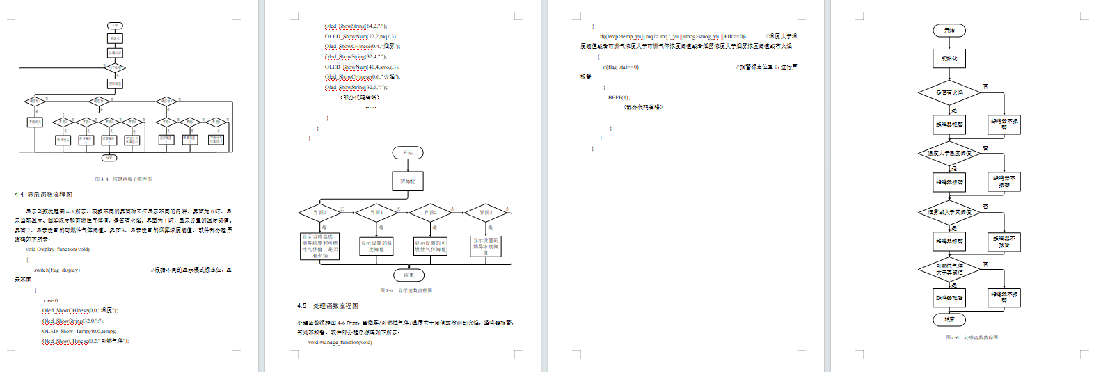基于WIFI的家用可燃气体监控系统的设计与实现