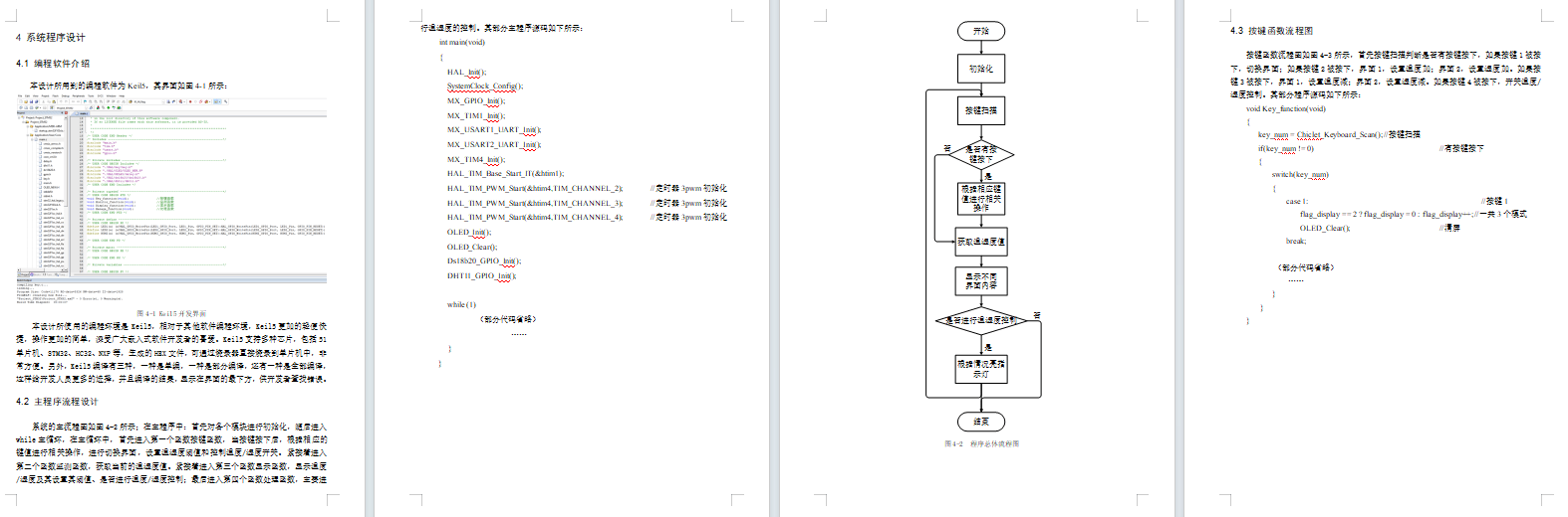 基于stm32的温湿度控制