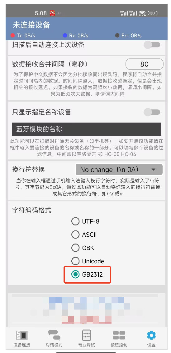 蓝牙调试器-手机蓝牙通用调试助手