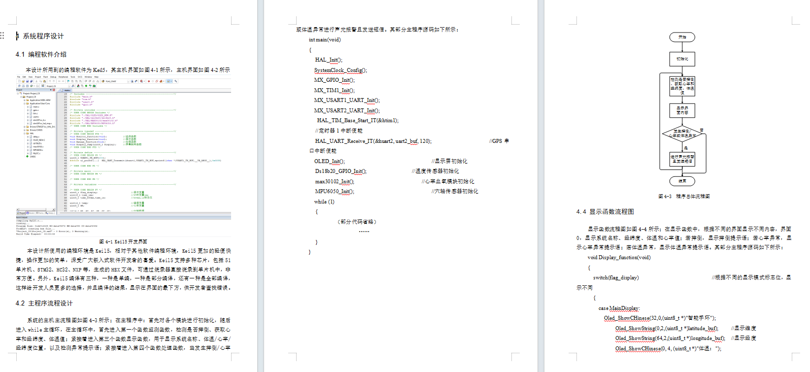 老年人智能手环的设计与实现