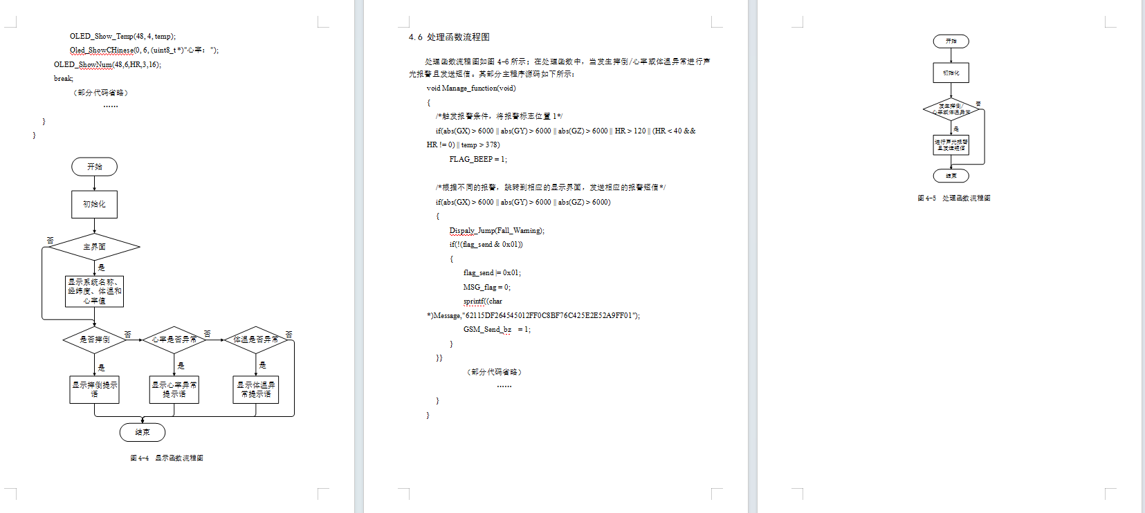 老年人智能手环的设计与实现