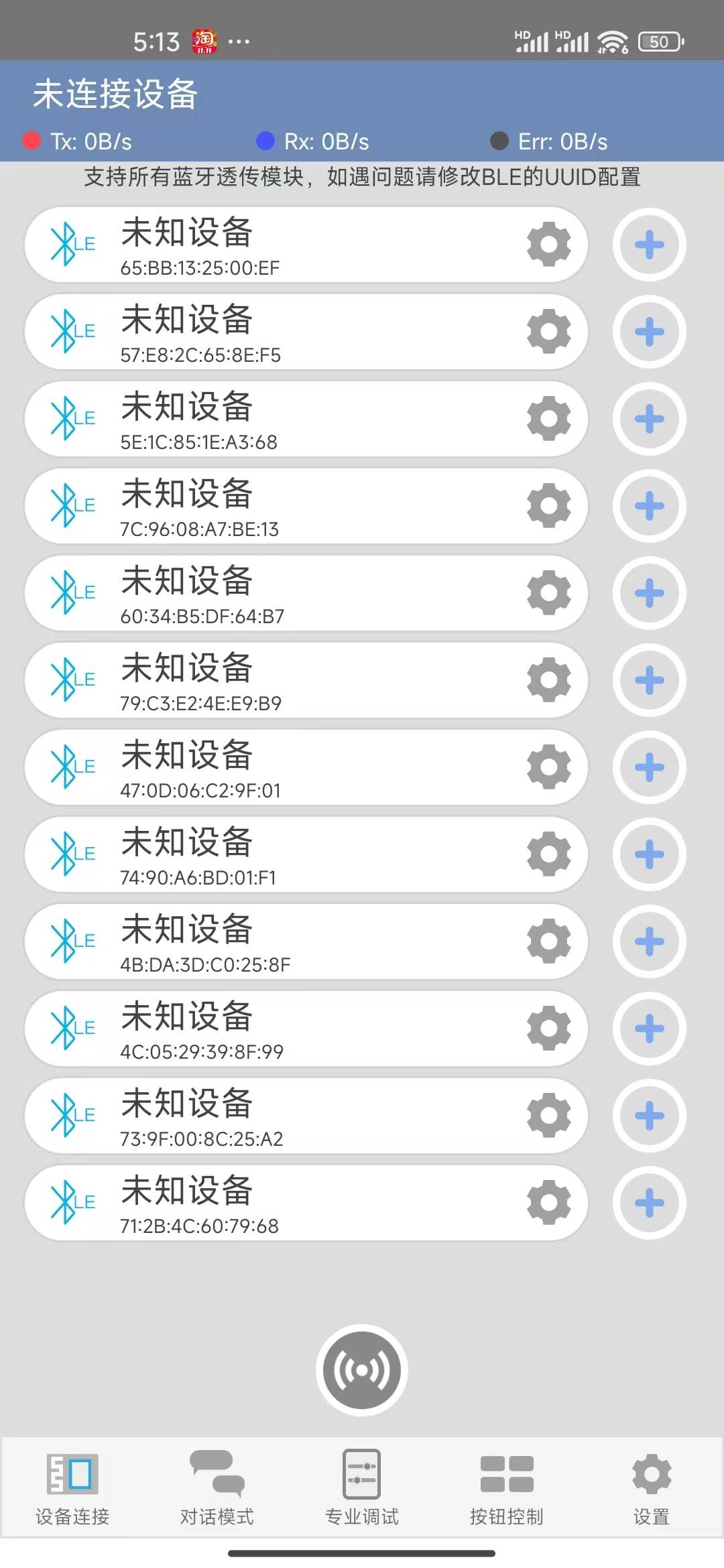 蓝牙调试器-手机蓝牙通用调试助手