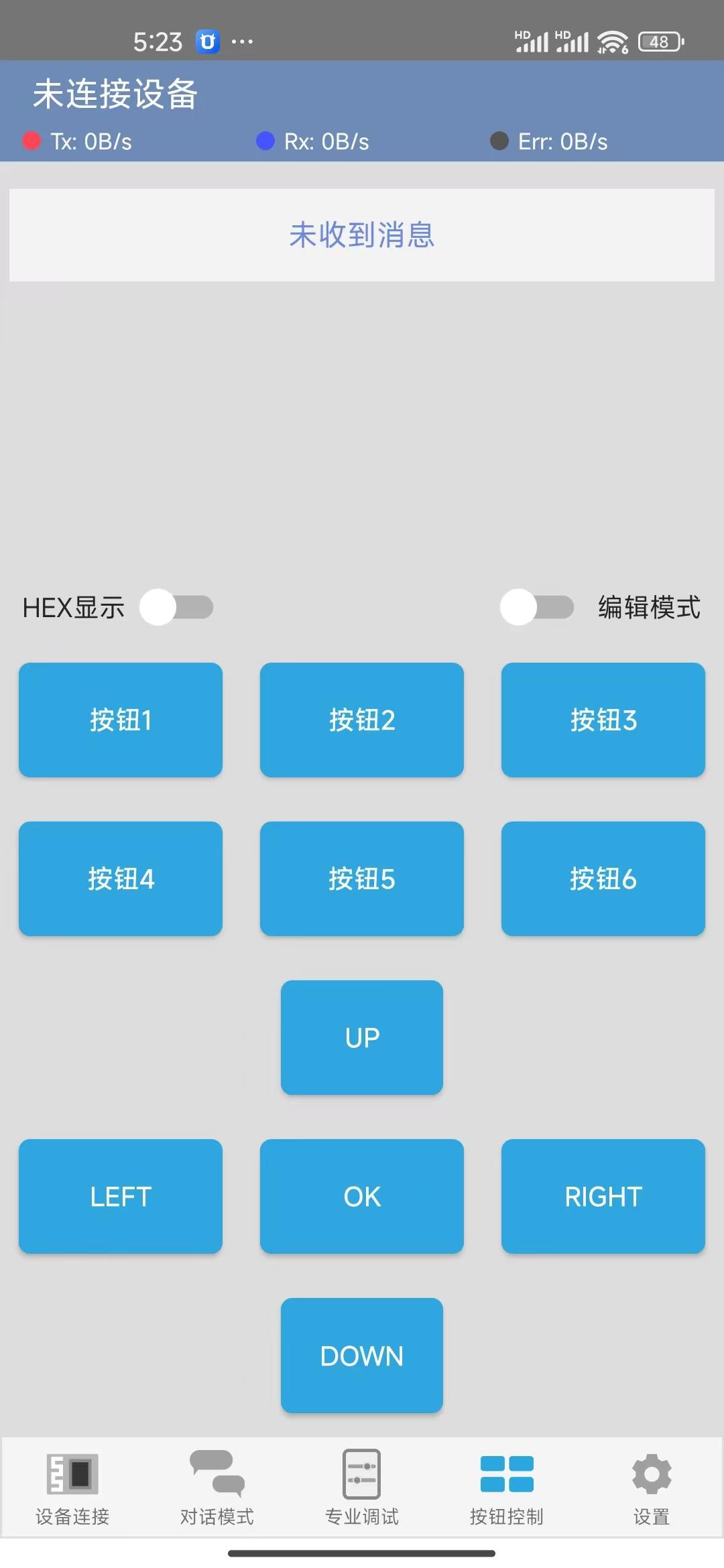 蓝牙调试器-手机蓝牙通用调试助手
