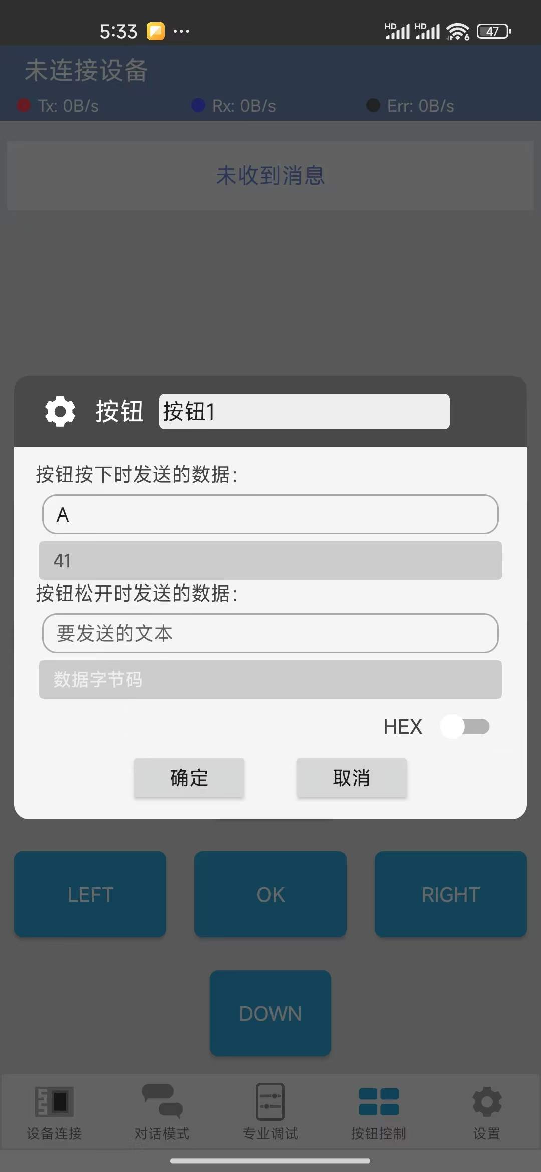 蓝牙调试器-手机蓝牙通用调试助手