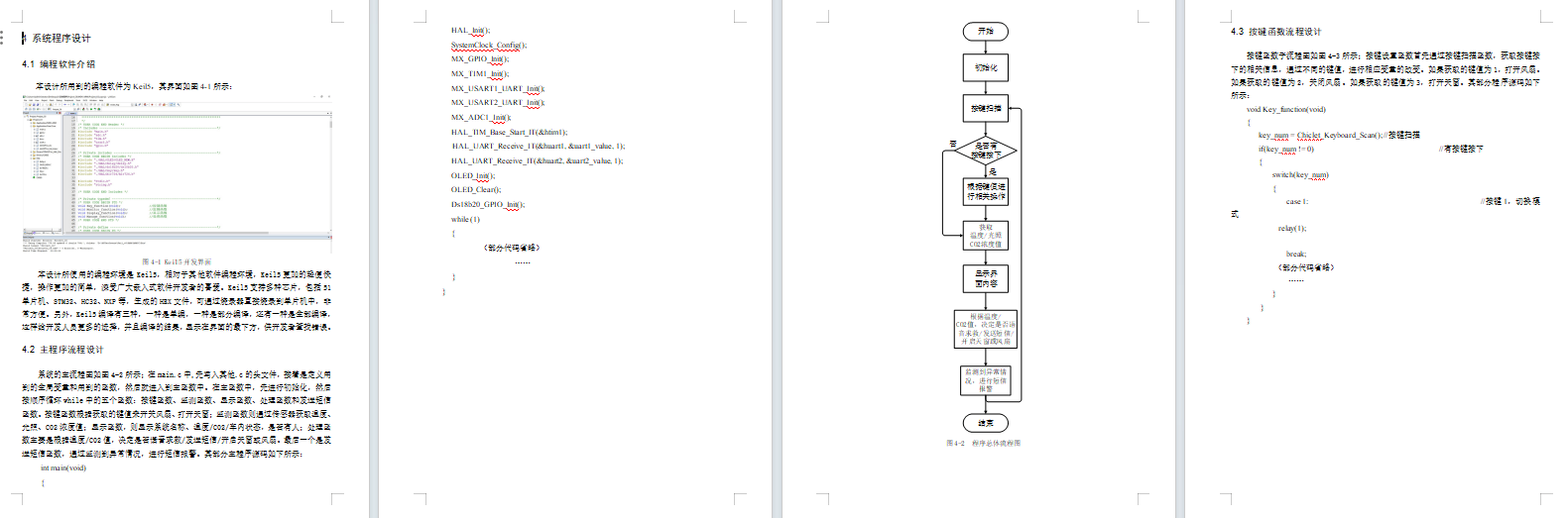 远距离防窒息车窗系统的设计与实现