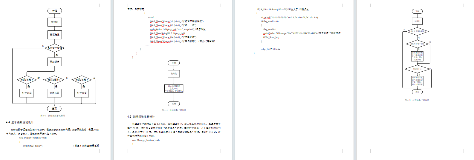 远距离防窒息车窗系统的设计与实现