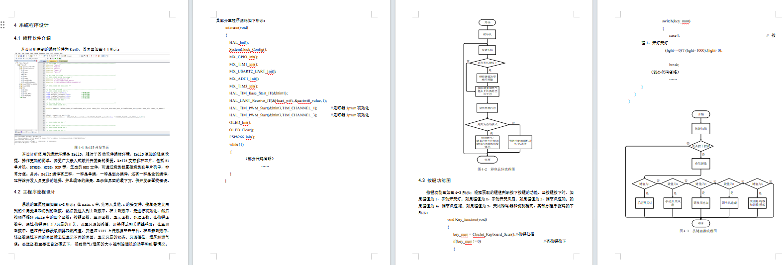 智能抽油烟机控制器的设计