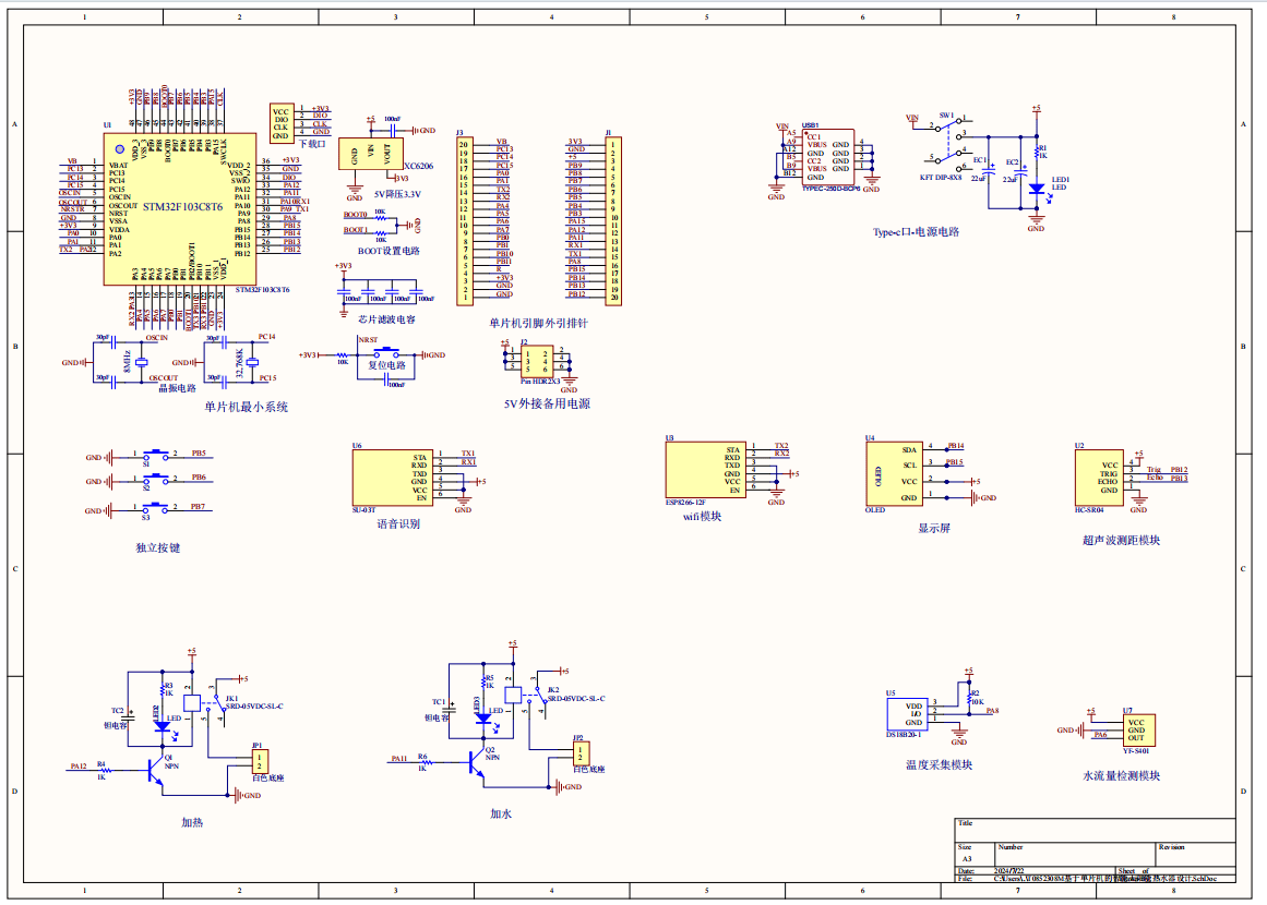 基于单片机的智能太阳能热水器设计