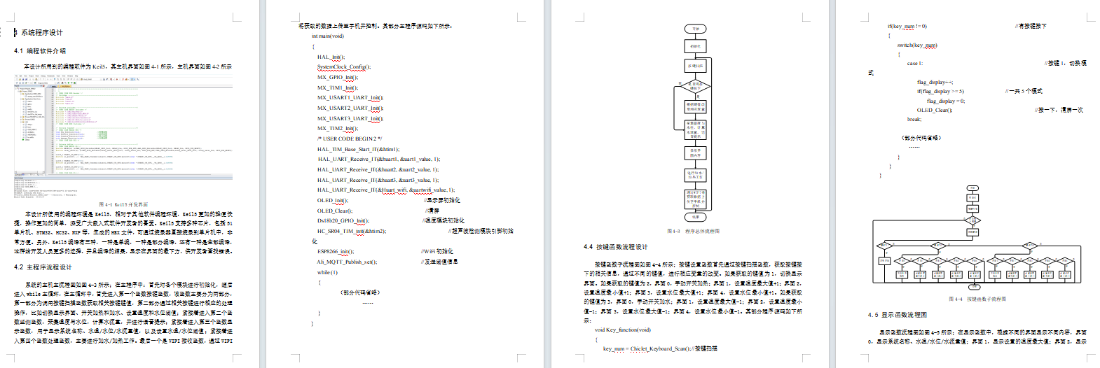 基于单片机的智能太阳能热水器设计