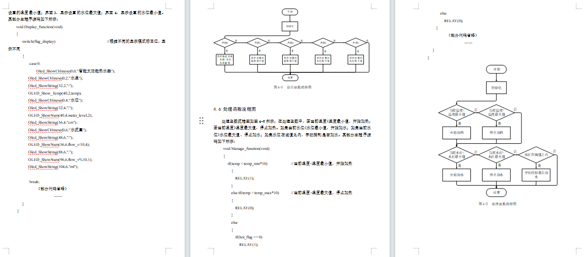基于单片机的智能太阳能热水器设计