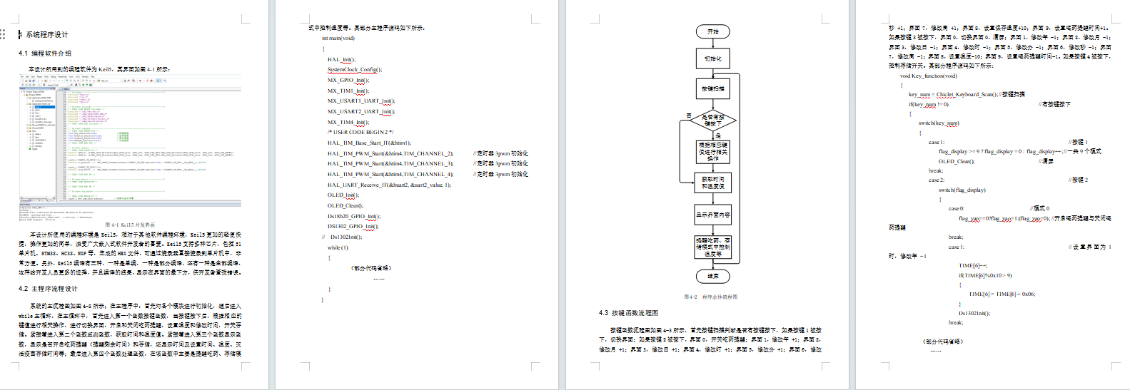 基于STM32的家用医药箱
