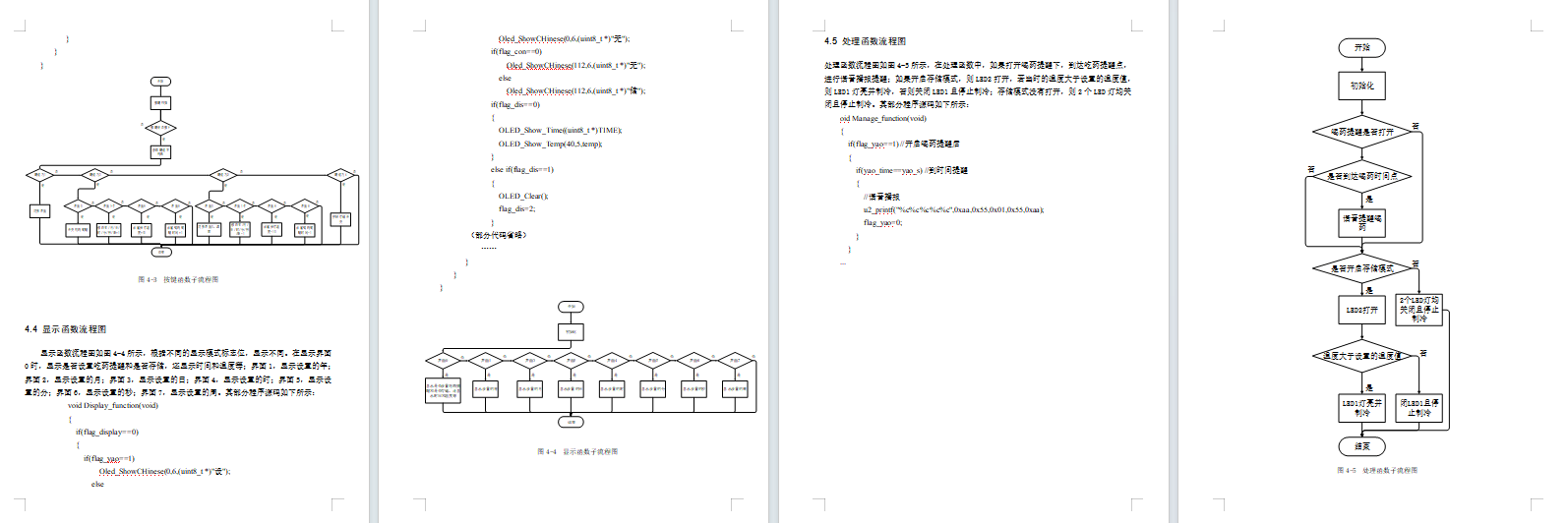 基于STM32的家用医药箱