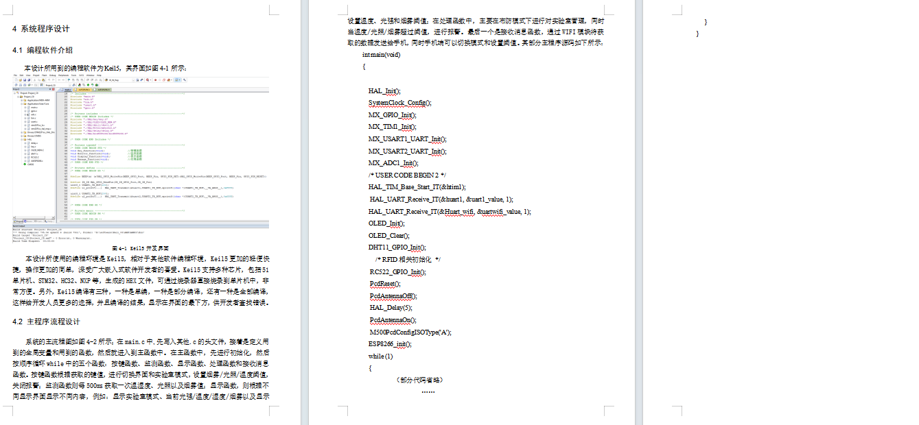 实验室信息化管理系统设计与实现