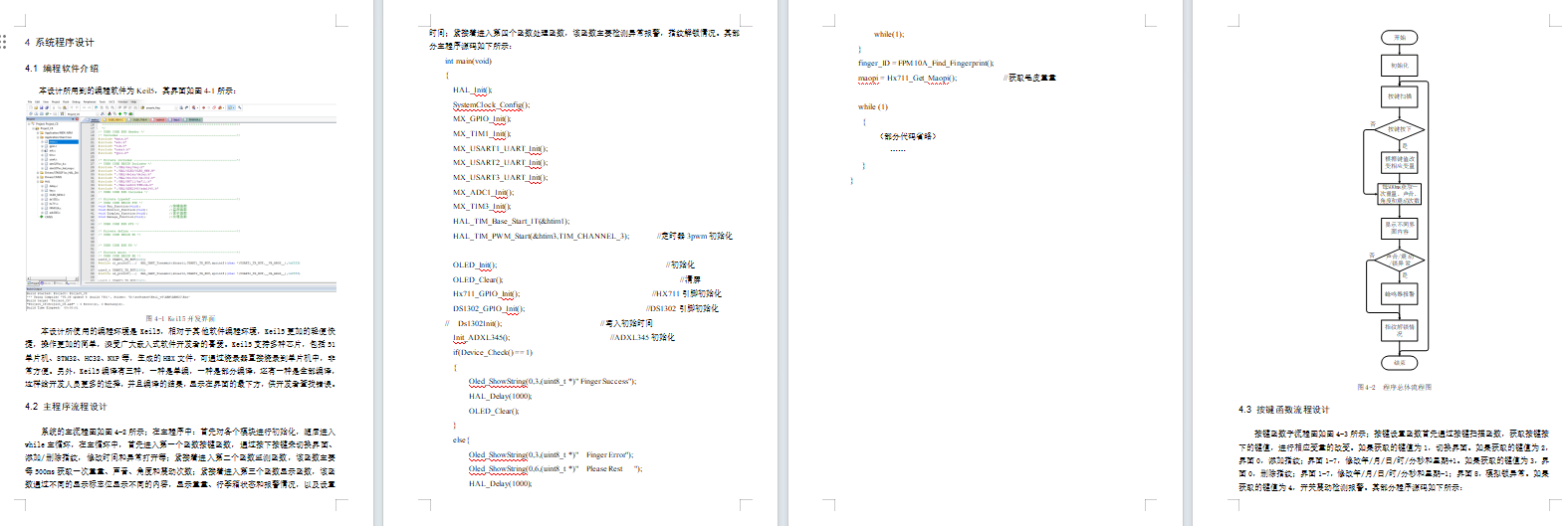 基于单片机的多功能行李箱设计与实现