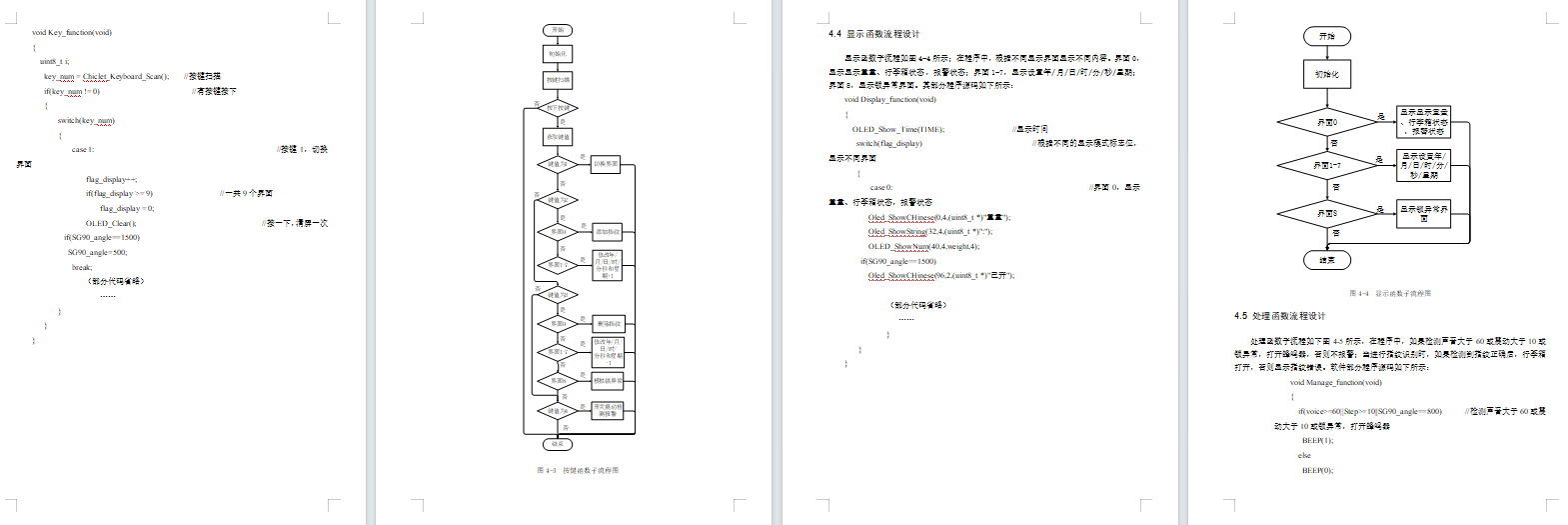基于单片机的多功能行李箱设计与实现