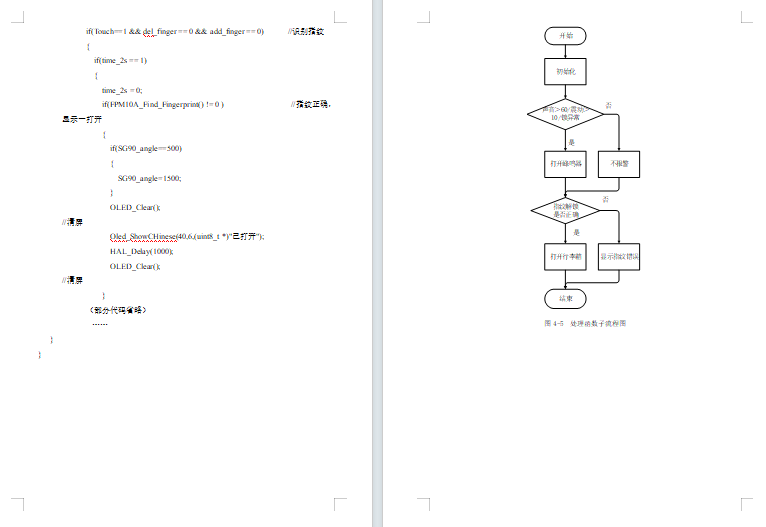 基于单片机的多功能行李箱设计与实现