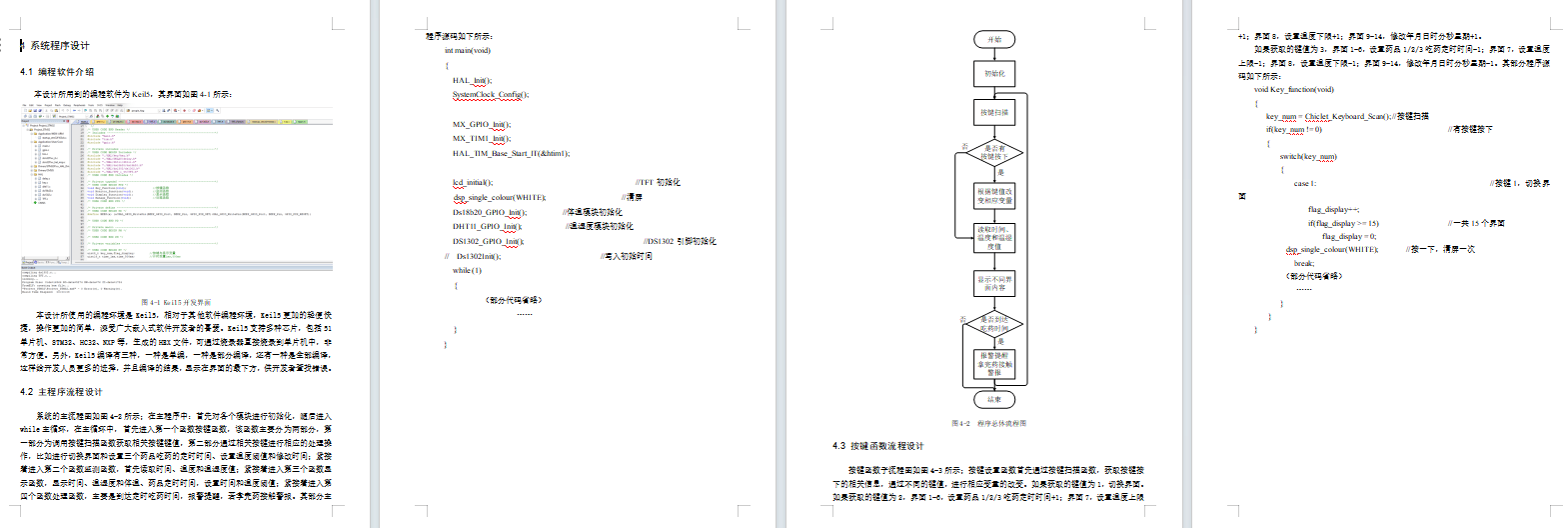 基于stm32的智能药箱