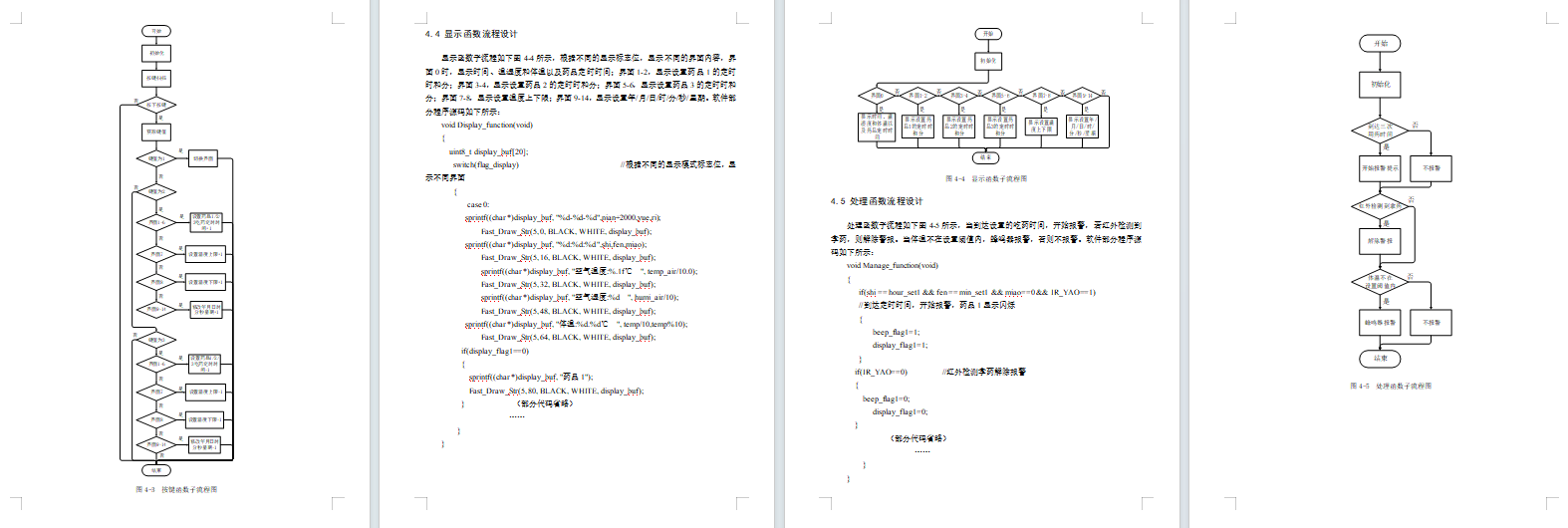 基于stm32的智能药箱