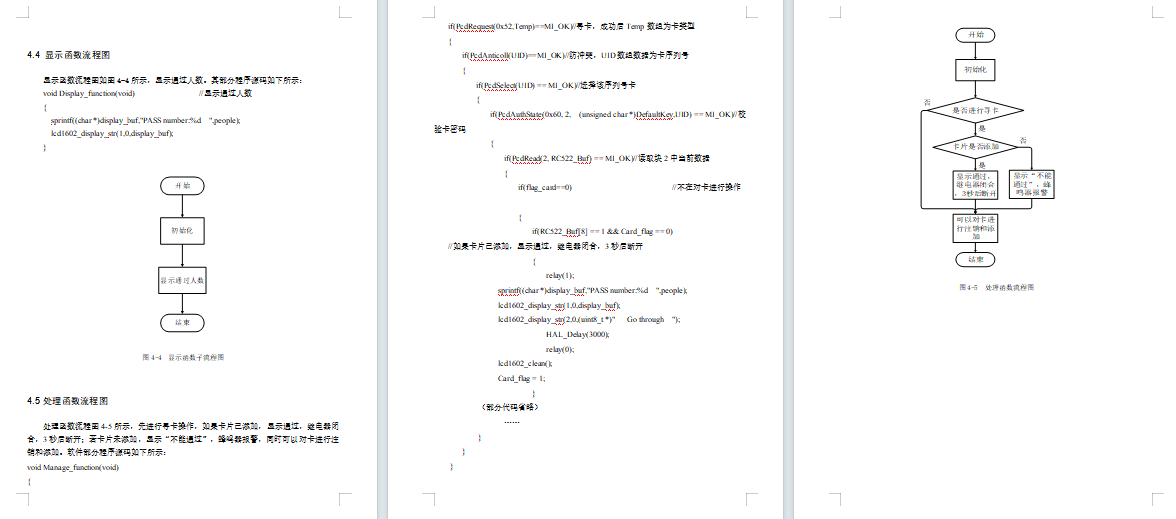 基于单片机的红外人流量感应门系统设计