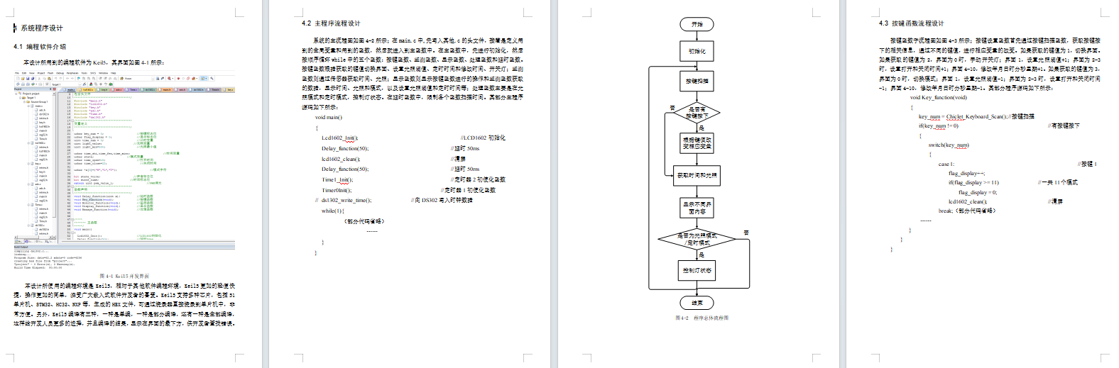 基于单片机的智能路灯