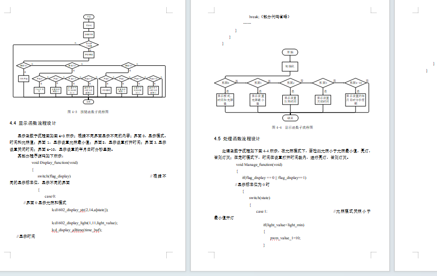 基于单片机的智能路灯