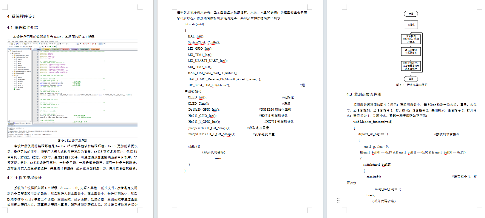 基于stm32的盲人饮水机