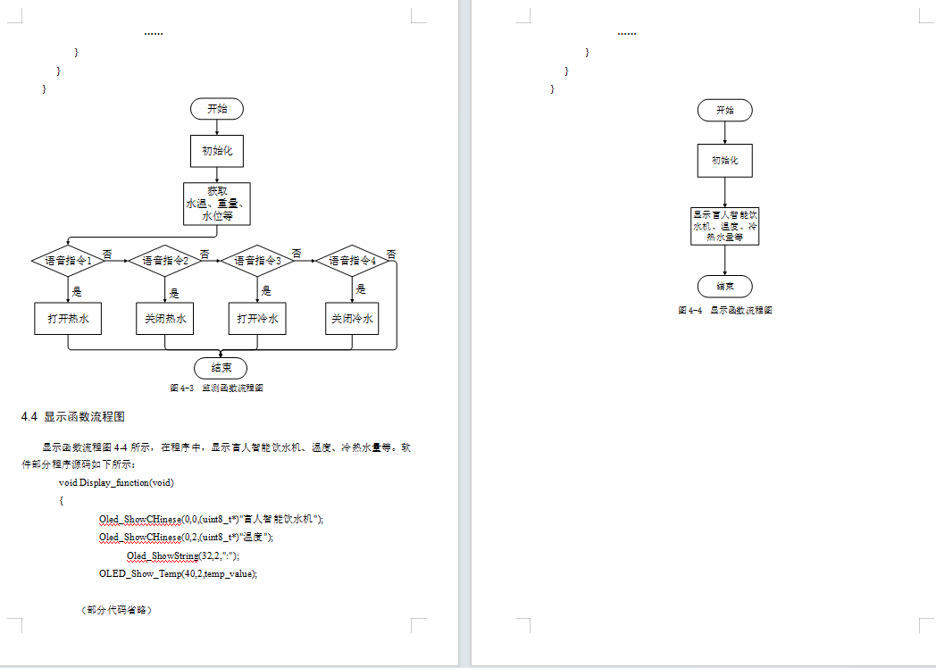 基于stm32的盲人饮水机