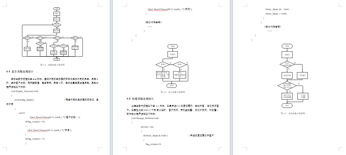 基于单片机的自动开关窗户仪