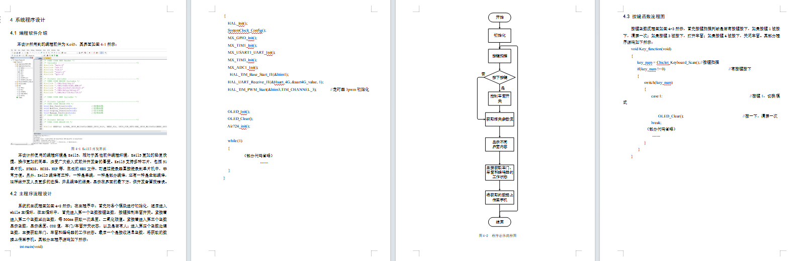 基于单片机的防儿童误锁车内远程报警系统