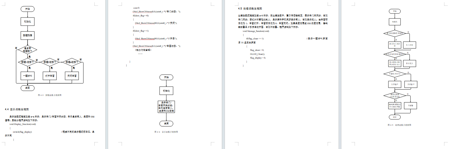 基于单片机的防儿童误锁车内远程报警系统