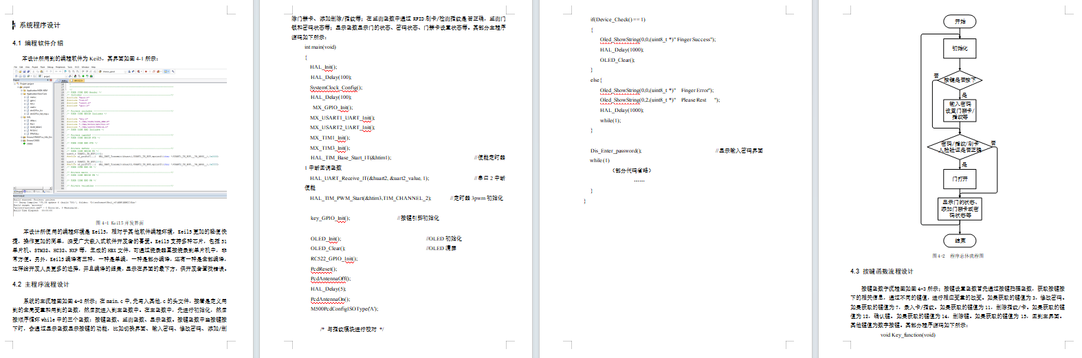 基于单片机的智能门锁系统