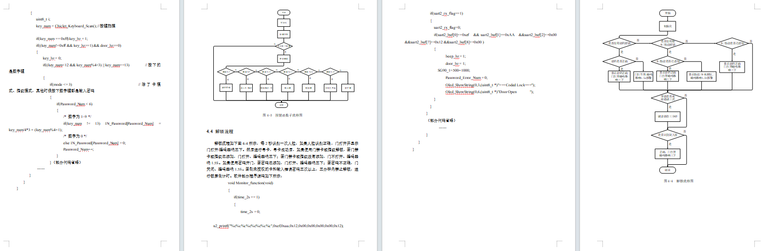 基于单片机的智能门锁系统