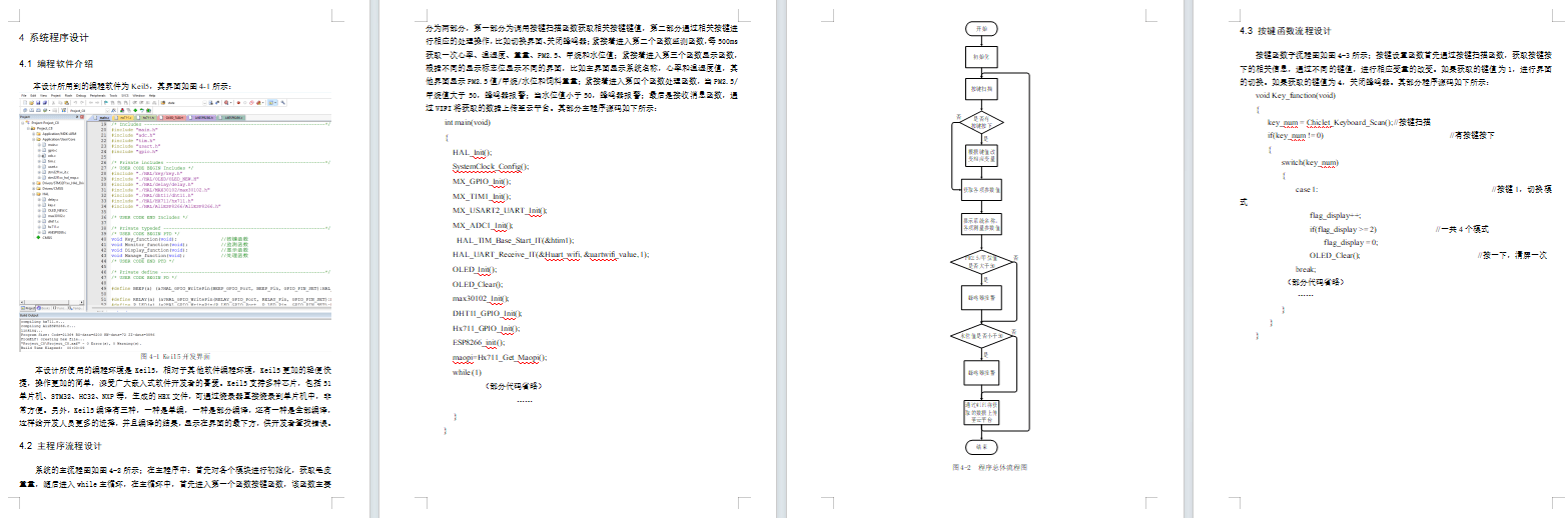 畜牧检测站综合监测系统设计与实现