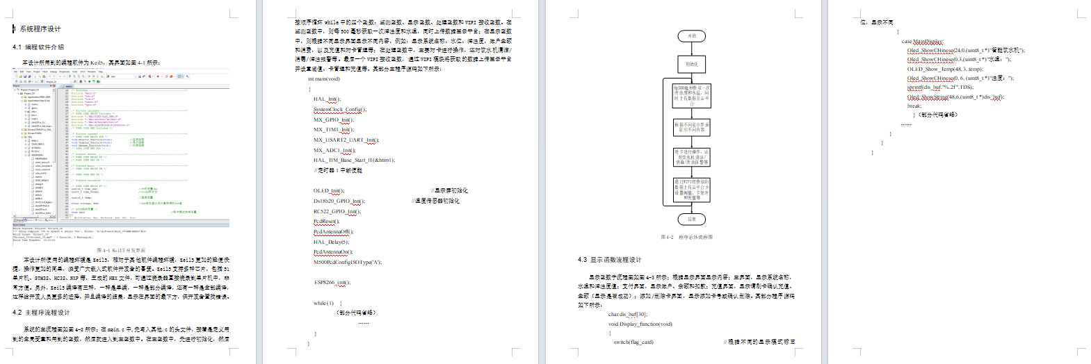 基于STM32的饮水机监控报警系统