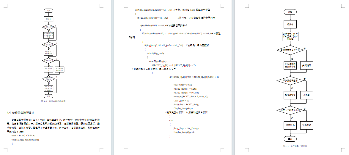 基于STM32的饮水机监控报警系统