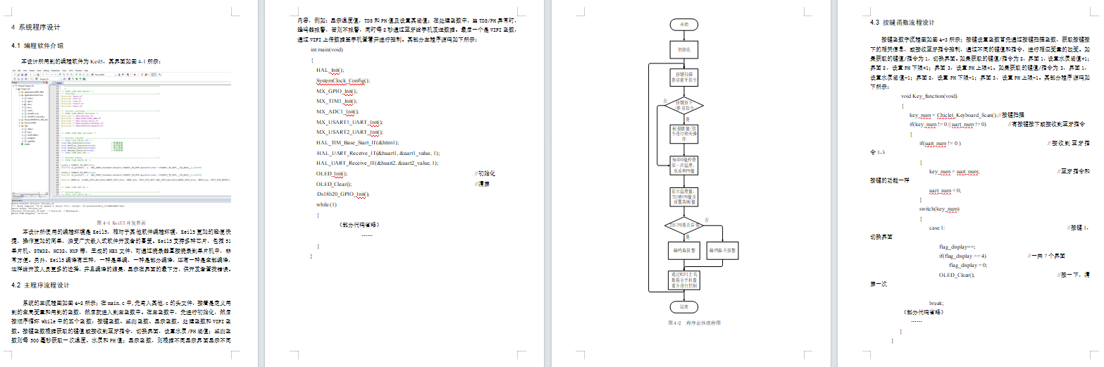基于单片机的水质检测系统