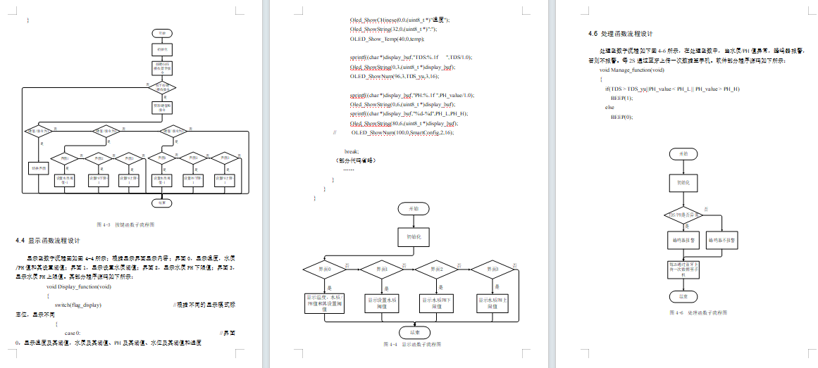 基于单片机的水质检测系统