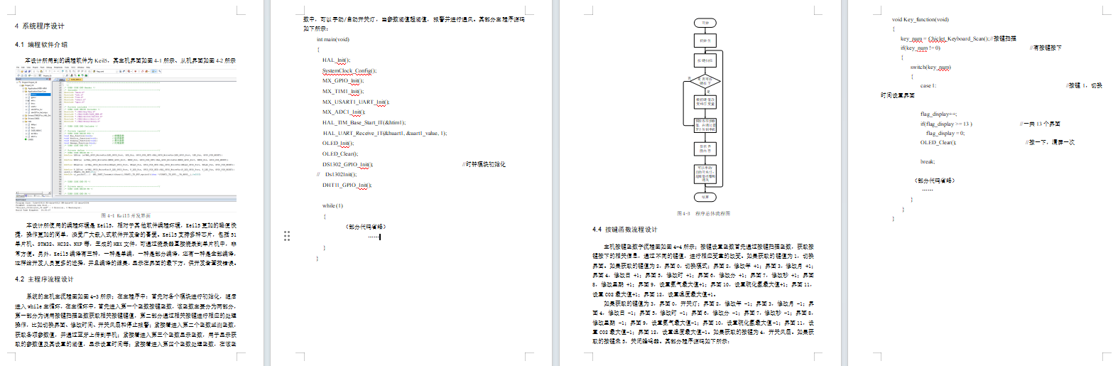 基于单片机的智能鸡舍系统设计