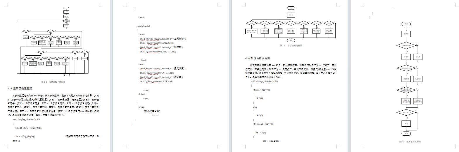 基于单片机的智能鸡舍系统设计