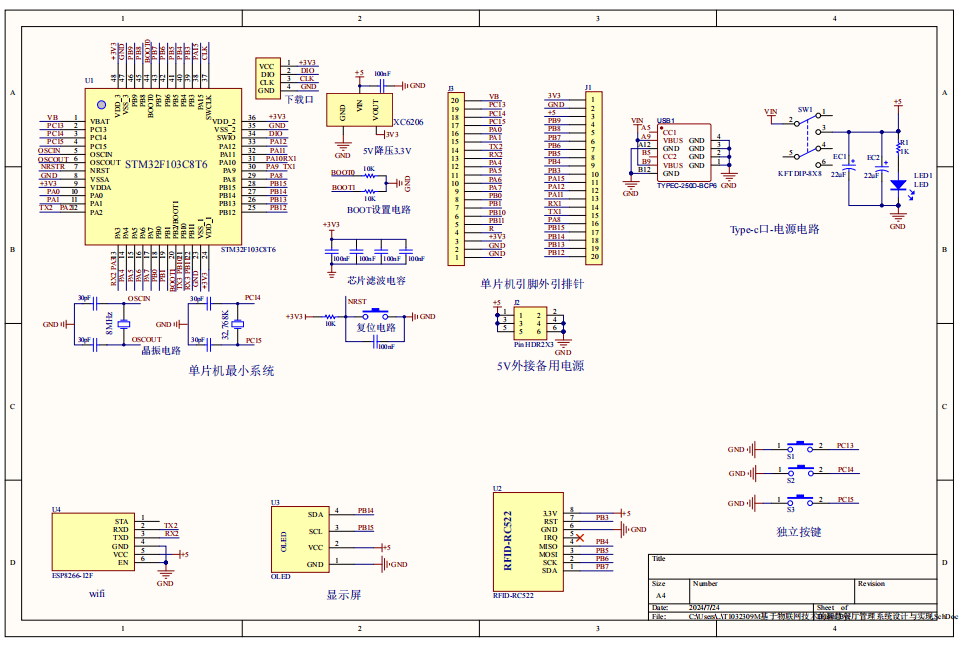 基于物联网技术的智慧餐厅管理系统设计与实现