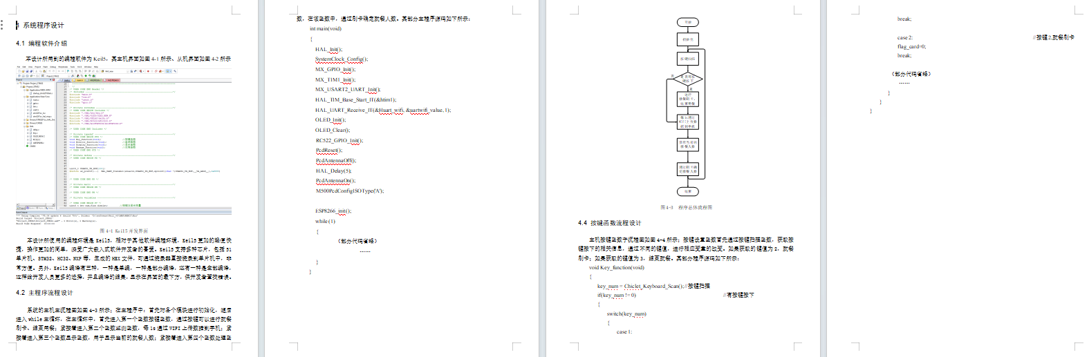 基于物联网技术的智慧餐厅管理系统设计与实现