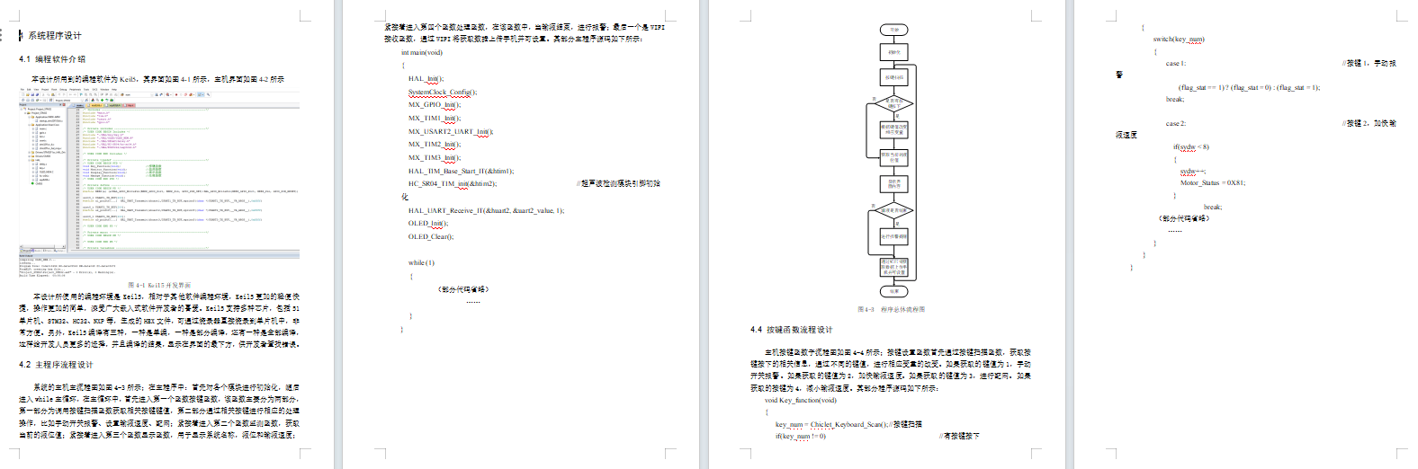 基于stm32单片机的自动输液监控系统设计