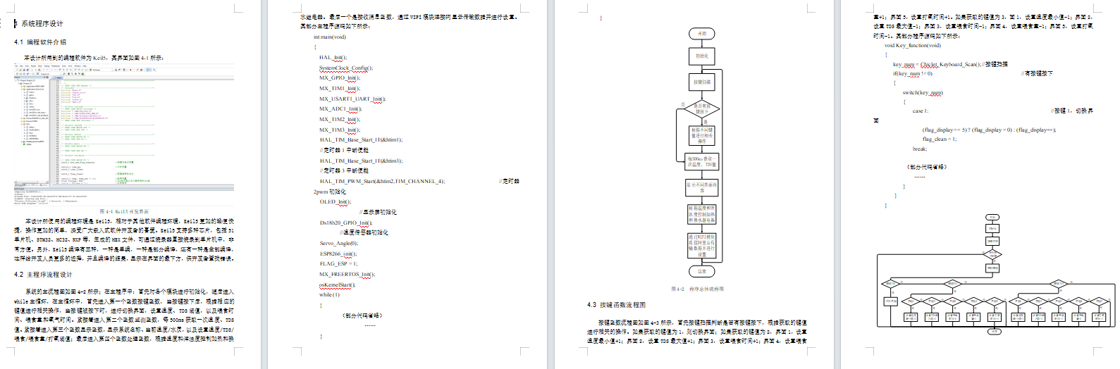 基于STM32的智能鱼缸