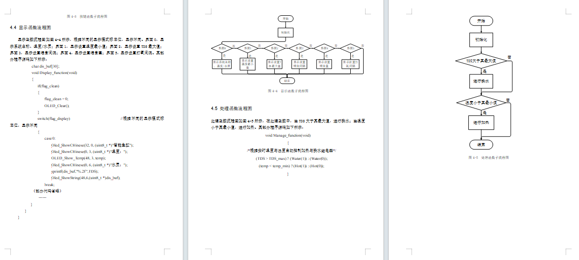 基于STM32的智能鱼缸