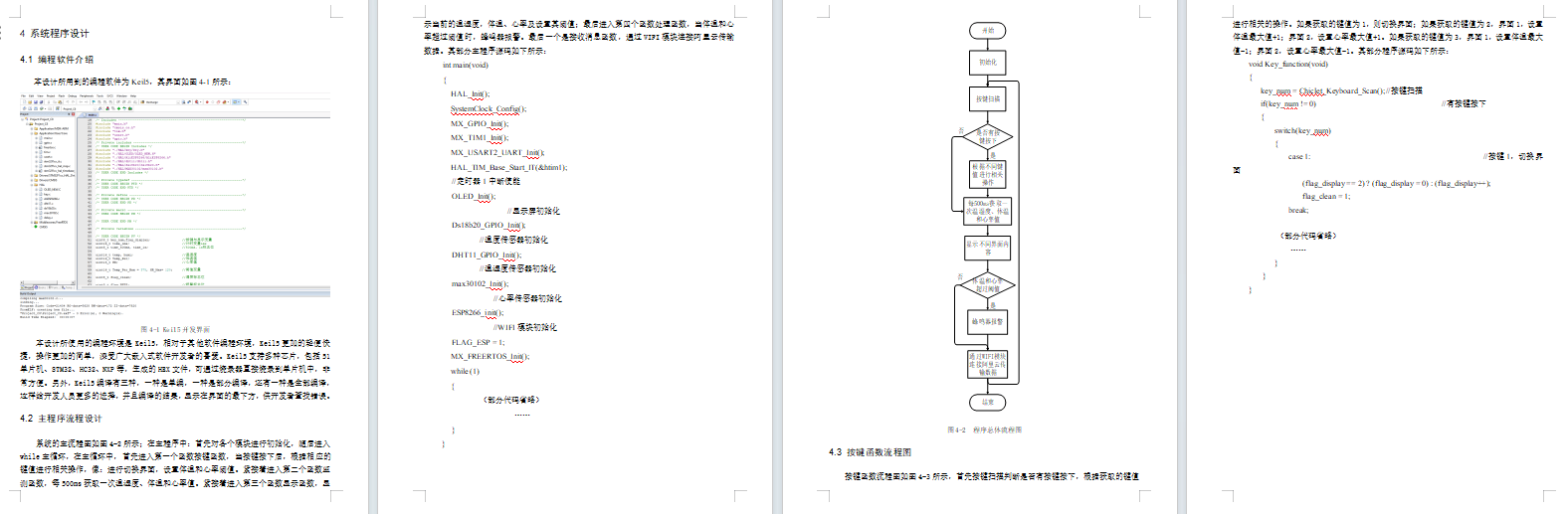 基于STM32的病房监测系统
