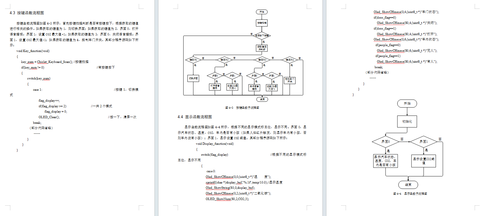 基于单片机的儿童误锁车内远程报警系统